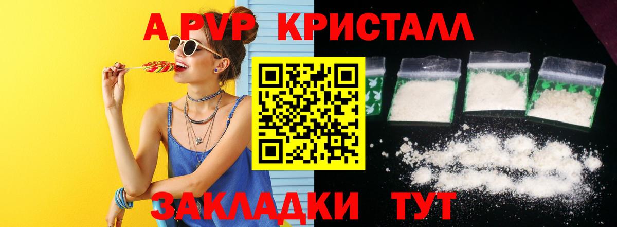 А ПВП кристаллы  А ПВП мука  Alpha PVP  A-PVP VHQ  Вход с VPN  Чайковский 