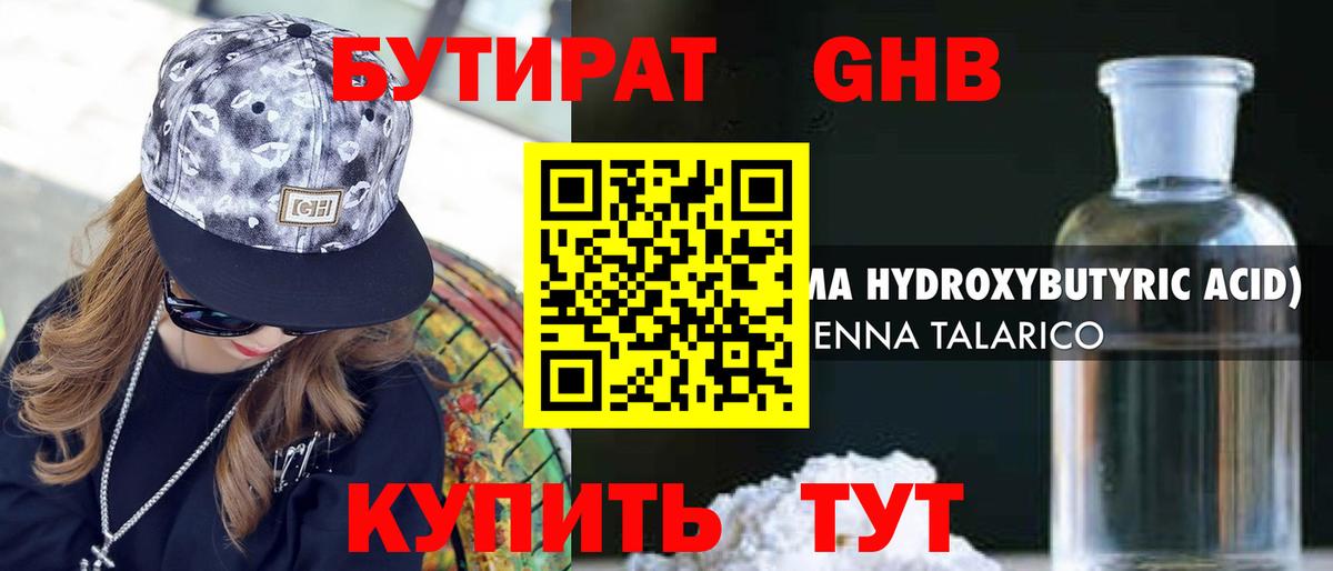 Бутират Butirat Чайковский