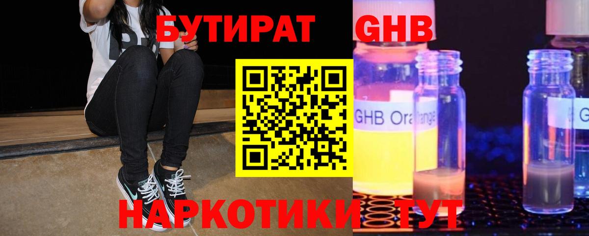 БУТИРАТ 99%  Вход с VPN  Чайковский 