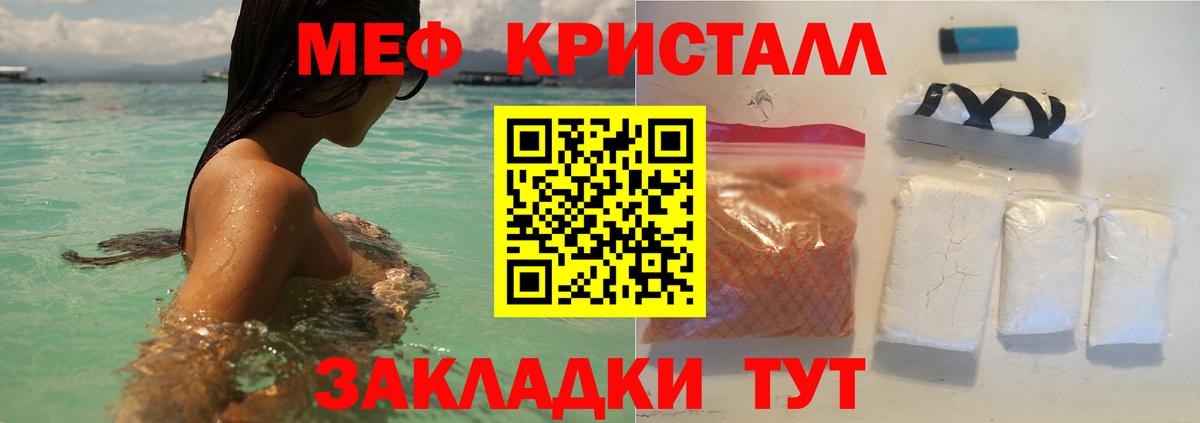 Мефедрон кристаллы Чайковский