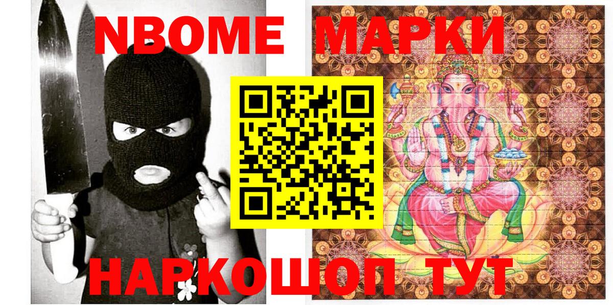 Чайковский  Марки N-bome 1,5мг  Вход с VPN 