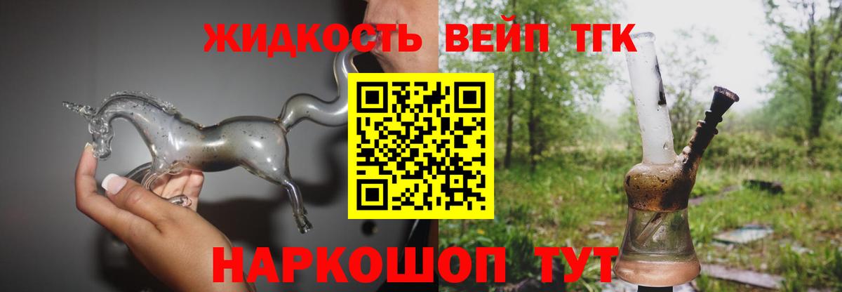 ТГК жижа  Дистиллят ТГК вейп  Вход с VPN  Чайковский 